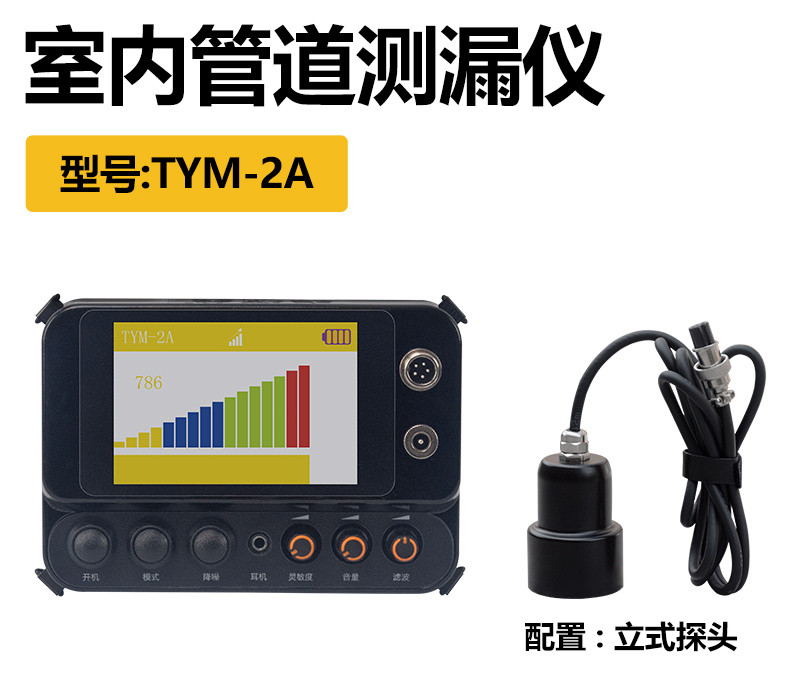 泰源美TYM-2A家庭/室内管道测漏仪