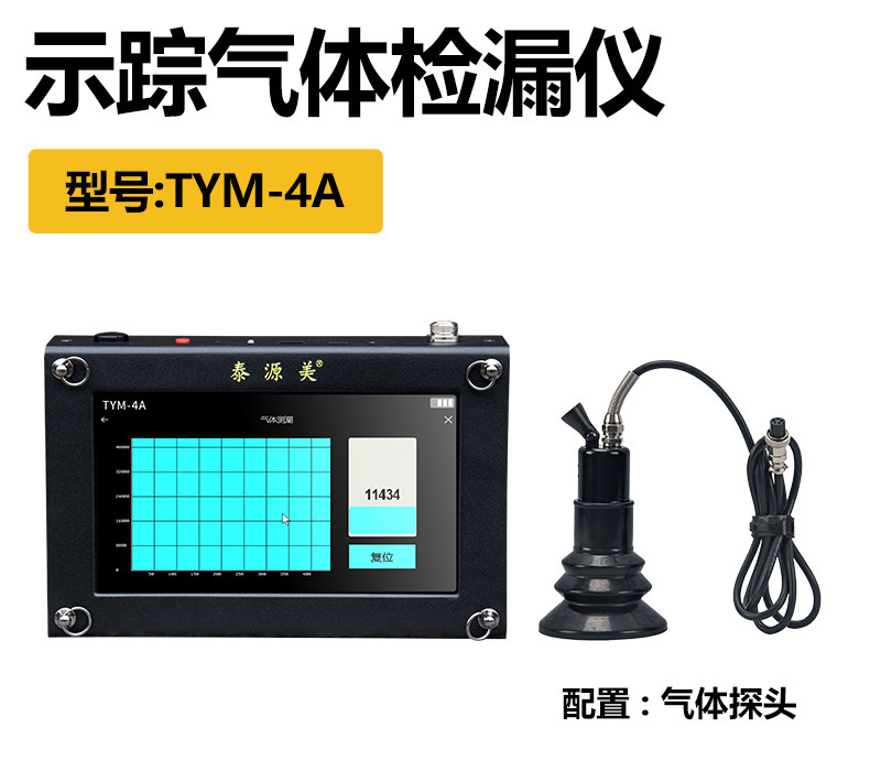 示踪气体管道测漏仪