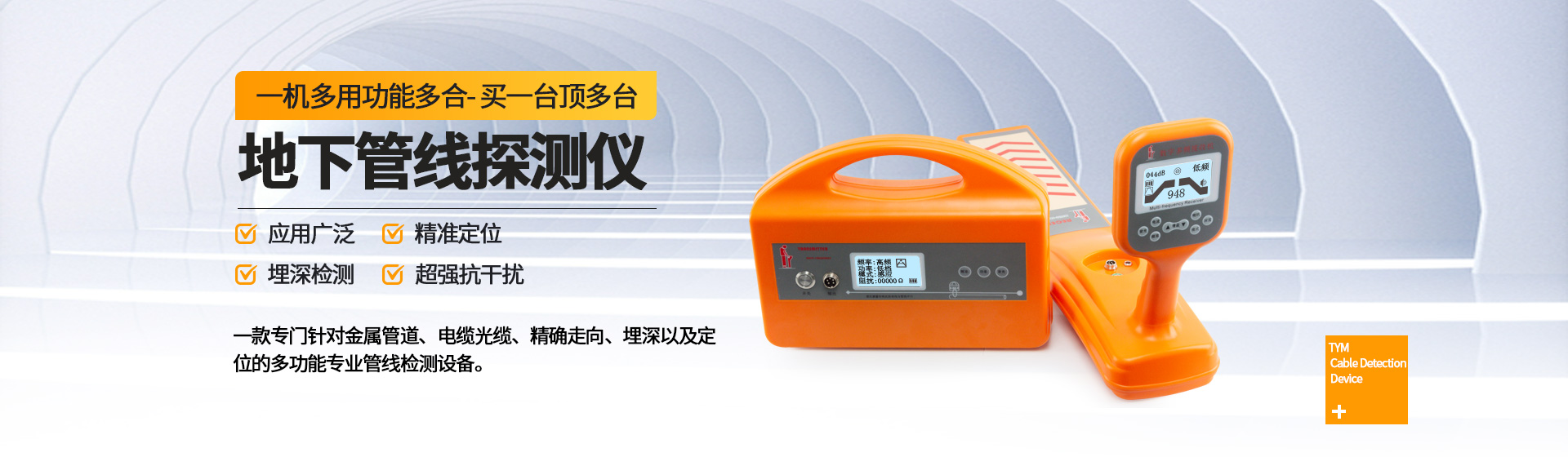 管线探测仪